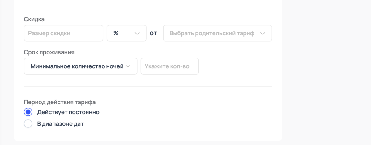 Наследуемые тарифы