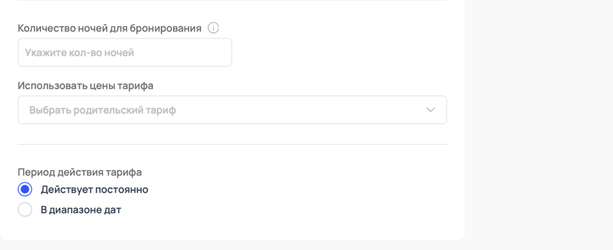 Наследуемые тарифы