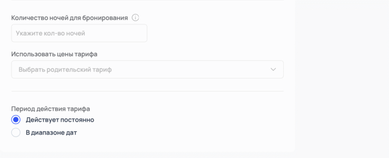 Наследуемые тарифы