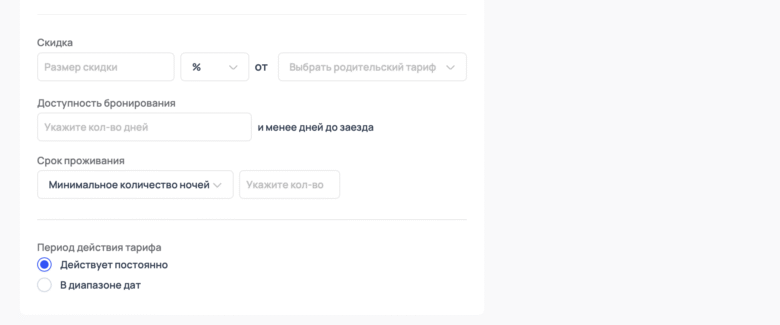 Наследуемые тарифы