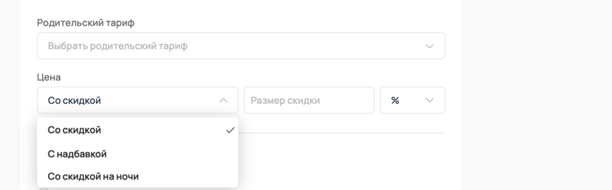 Наследуемые тарифы