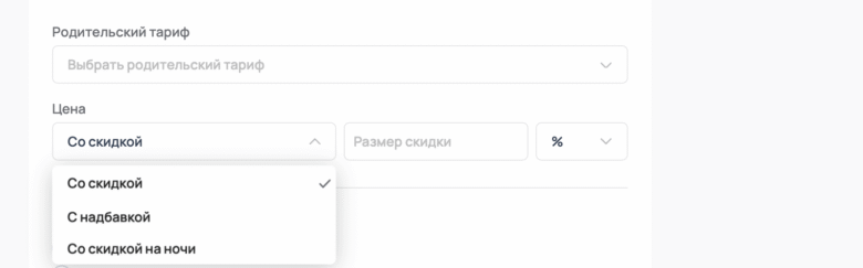 Наследуемые тарифы