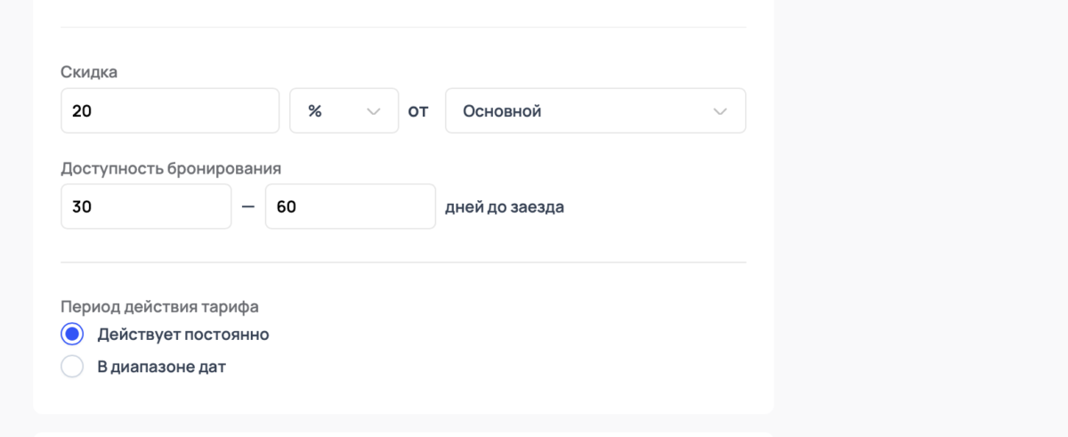 Наследуемые тарифы