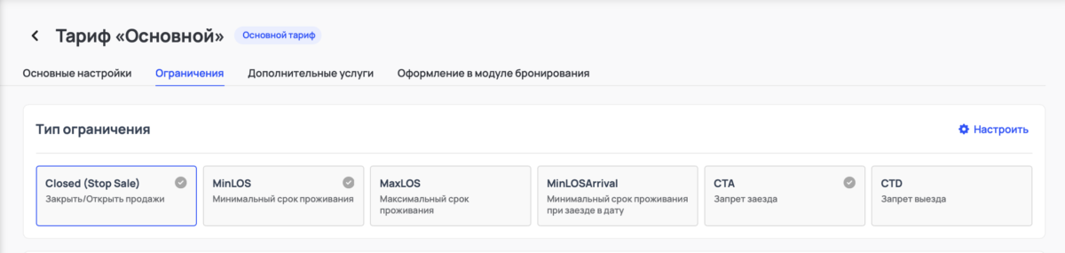 Ограничения в тарифах