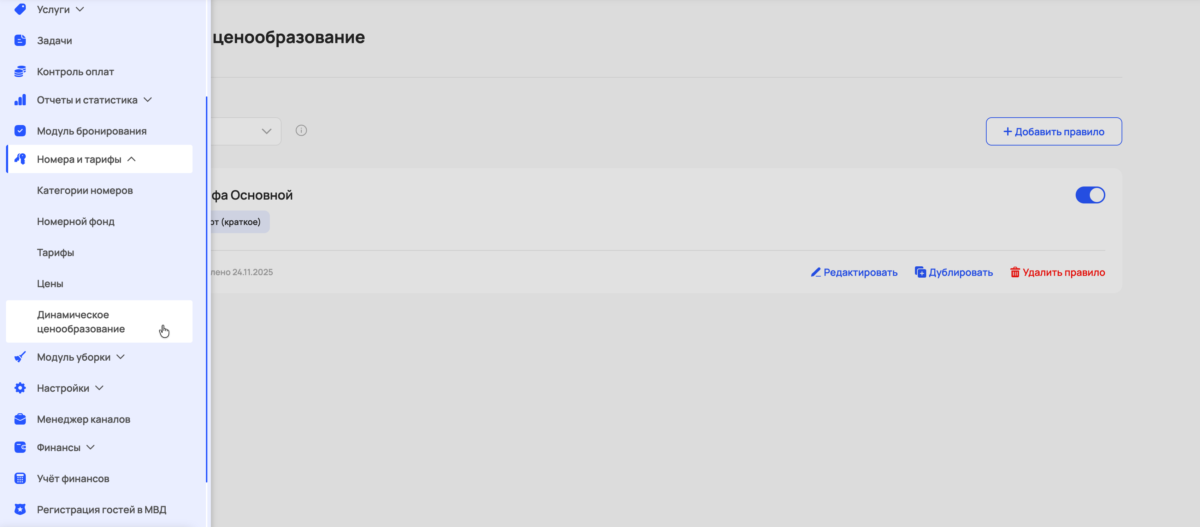 Динамическое ценообразование