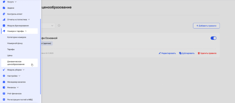 Динамическое ценообразование