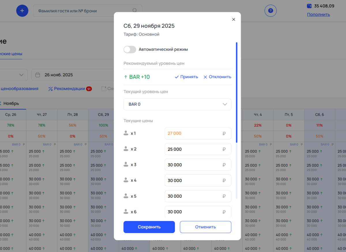 Шахматка динамических цен