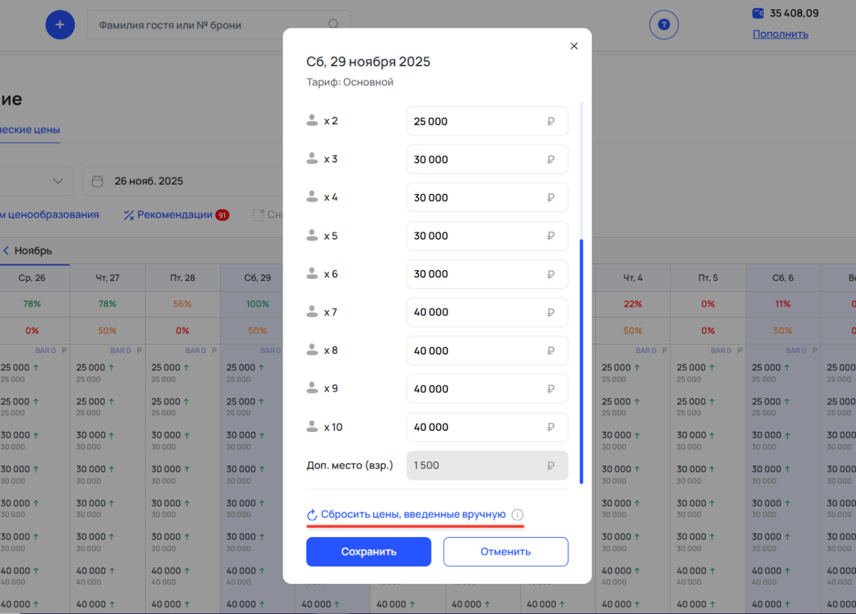 Шахматка динамических цен