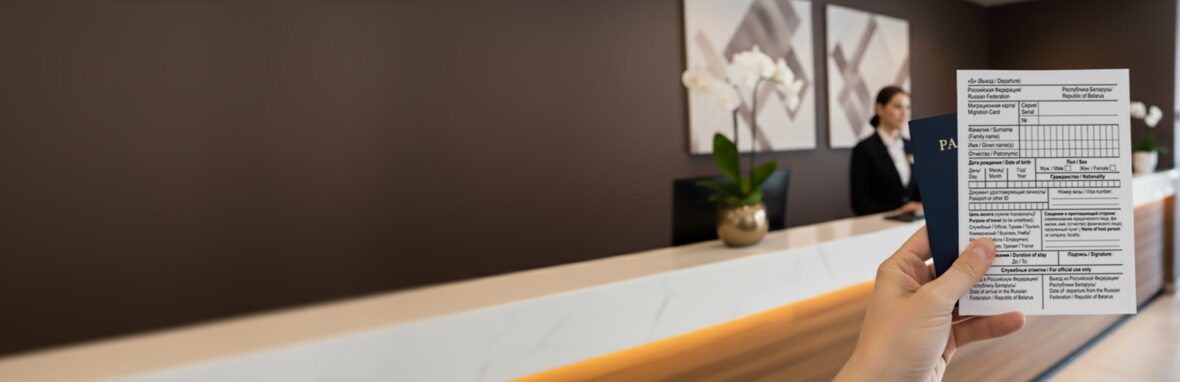 Как вести миграционный учет в отеле 2025: полное руководство