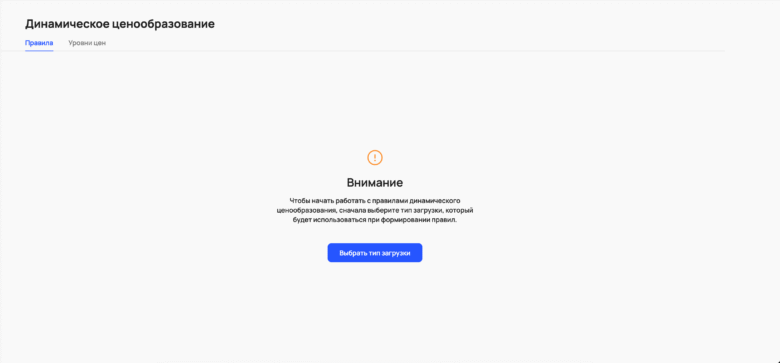 Динамическое ценообразование