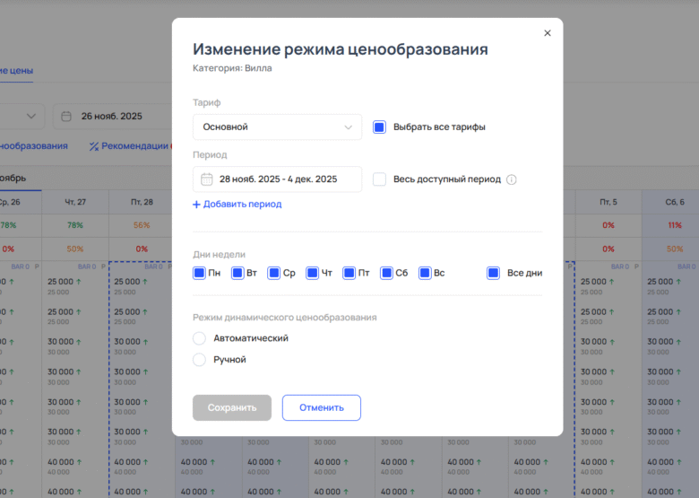 Шахматка динамических цен