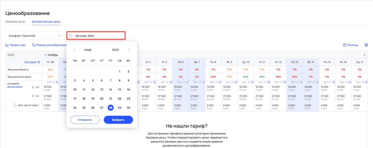 Шахматка динамических цен