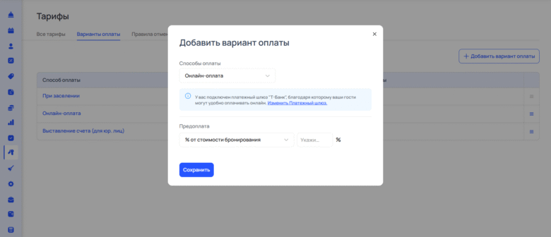 Варианты оплаты