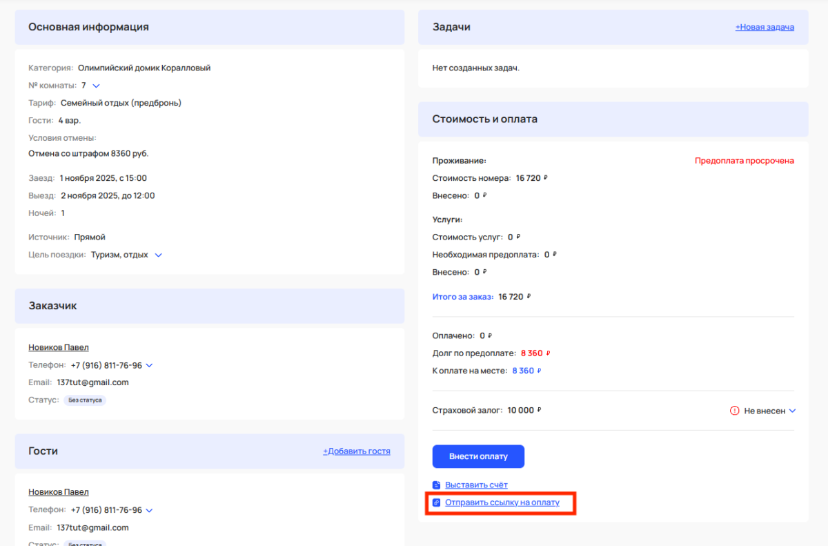 Подключение платежного шлюза