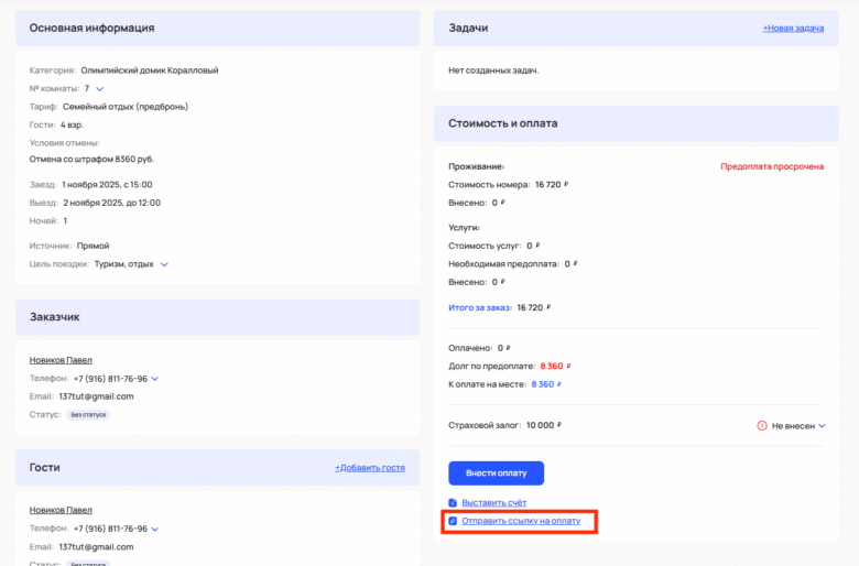 Подключение платежного шлюза