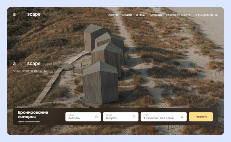 Как отелю собирать и использовать данные гостей для увеличения прибыли