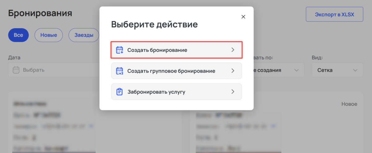 Быстрое бронирование через +