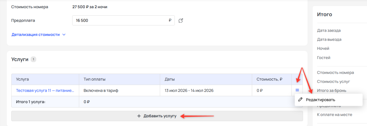 Быстрое бронирование через +