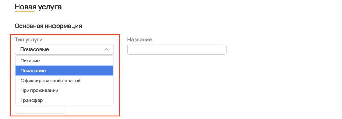 Создание услуг: общая инструкция