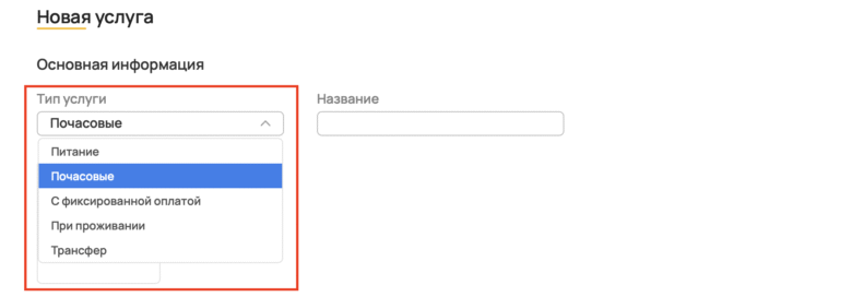 Создание услуг: общая инструкция