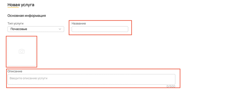 Создание услуг: общая инструкция
