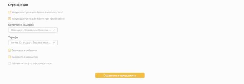 Создание услуг: общая инструкция