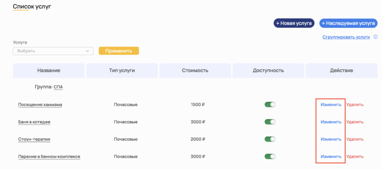 Создание услуг: общая инструкция