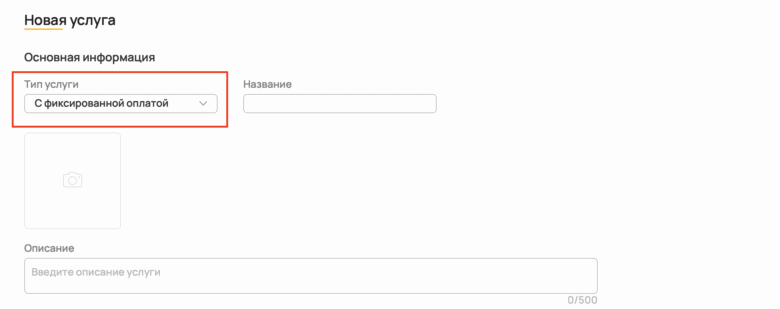 Создание услуг: общая инструкция