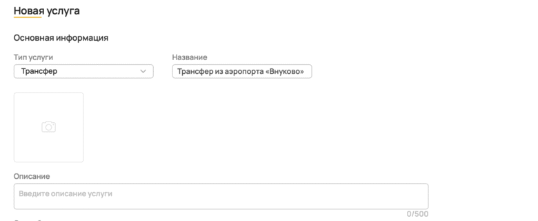 Создание услуг: общая инструкция