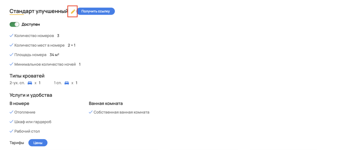Разбивка стоимости проживания по гостям