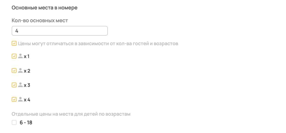 Разбивка стоимости проживания по гостям