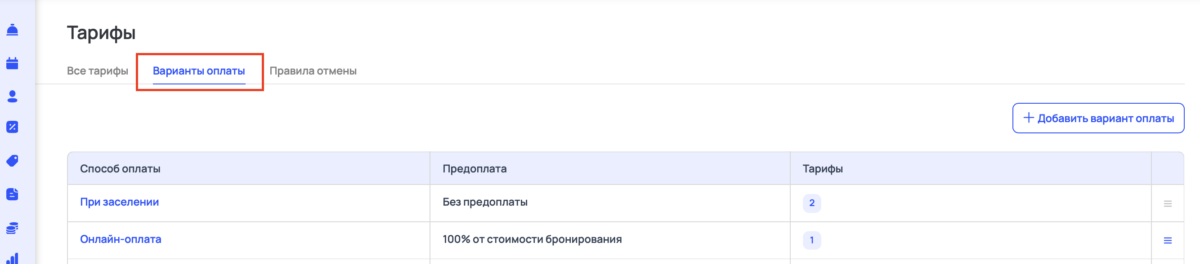 Варианты оплаты