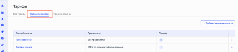 Варианты оплаты