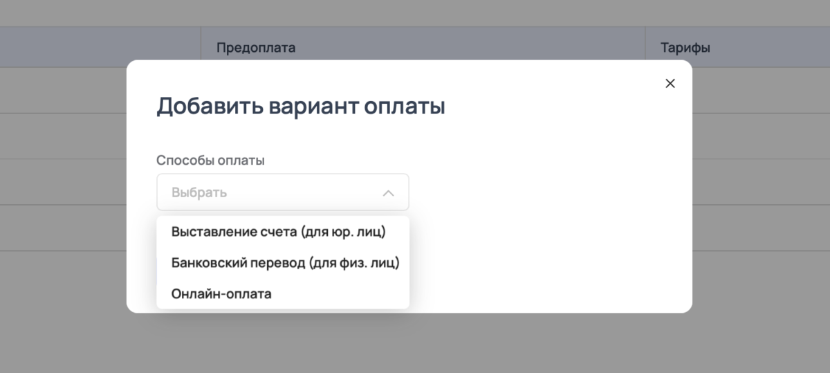 Варианты оплаты