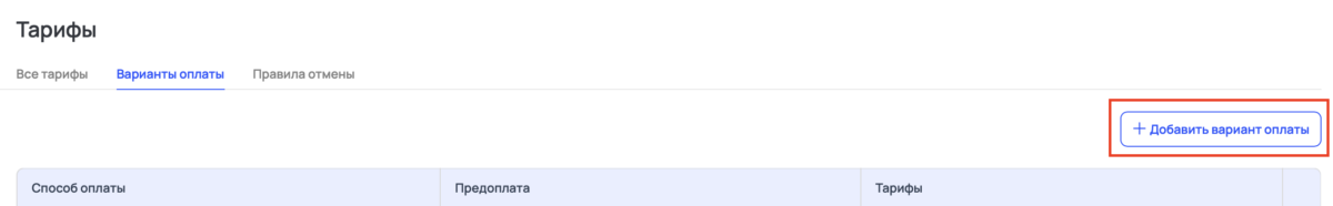 Варианты оплаты