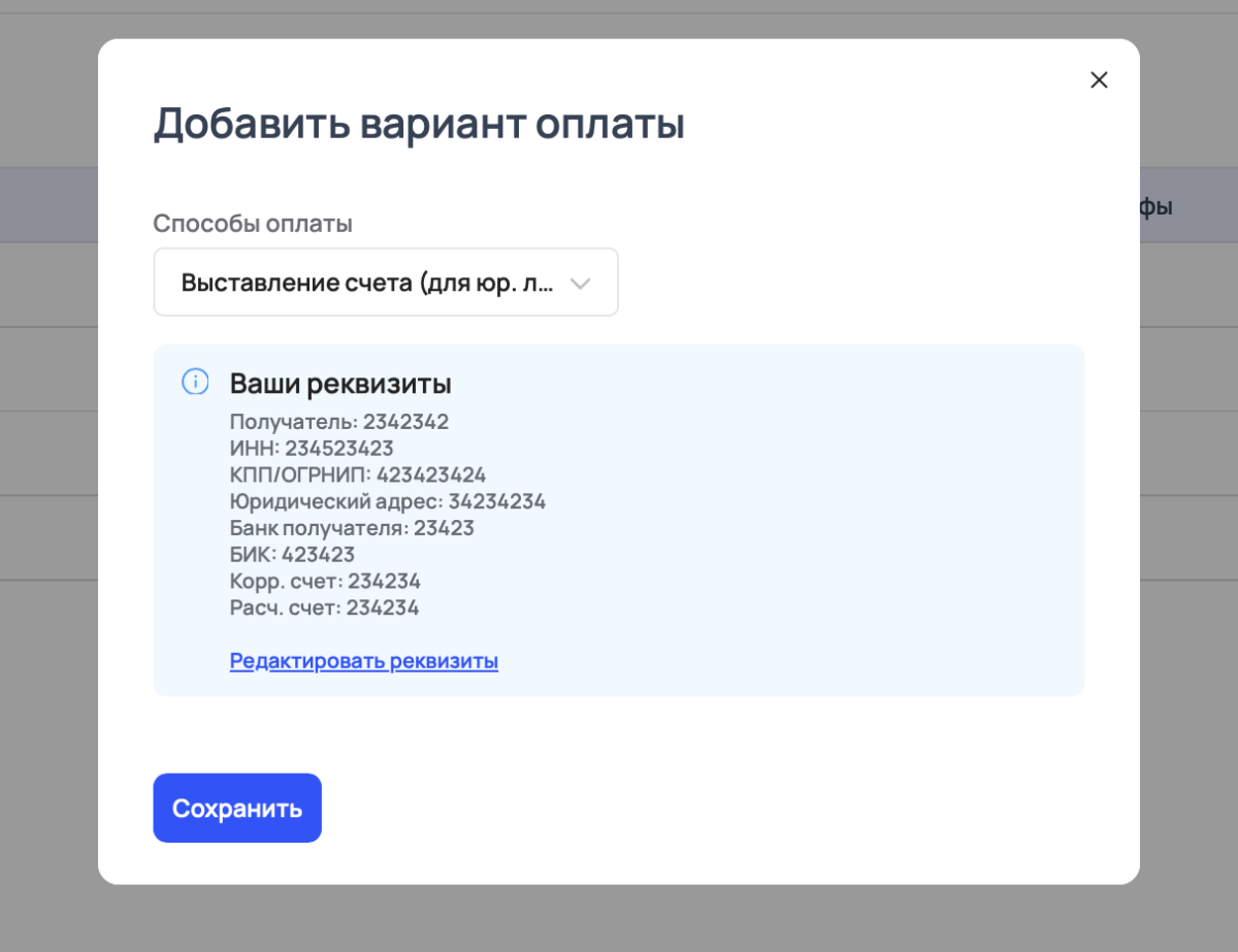Варианты оплаты