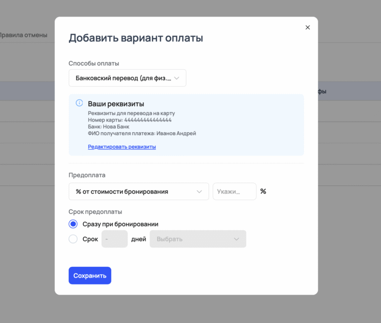 Варианты оплаты