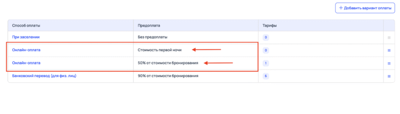 Варианты оплаты