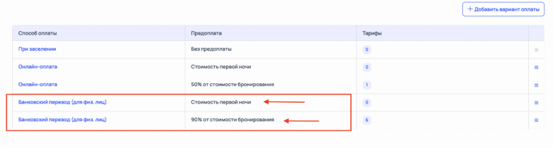 Варианты оплаты