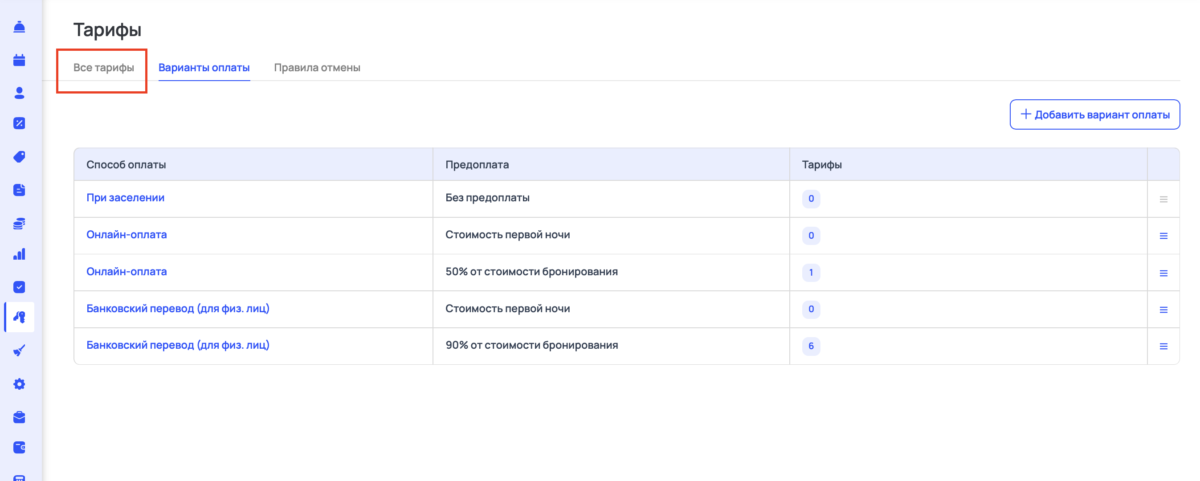 Варианты оплаты