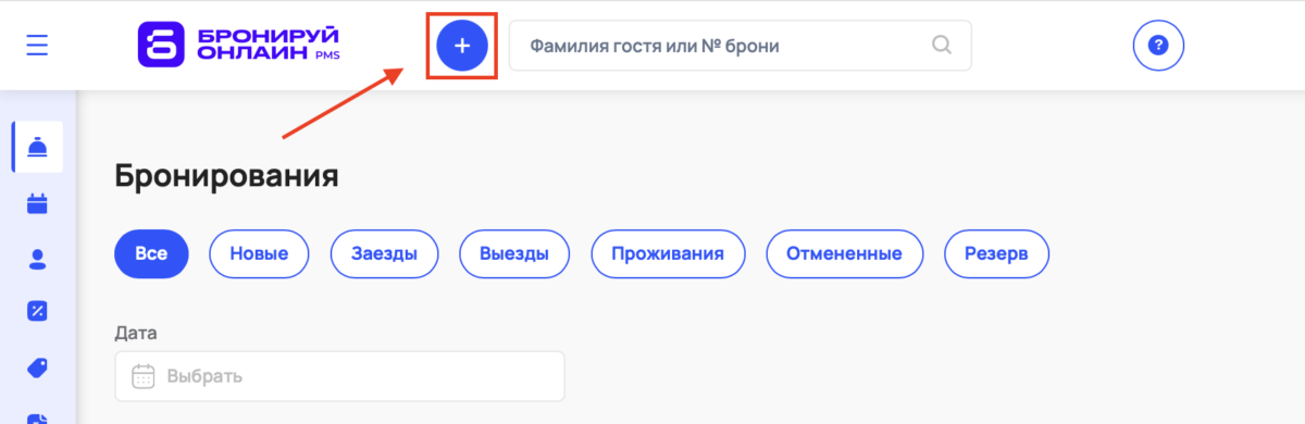 Быстрое бронирование через +