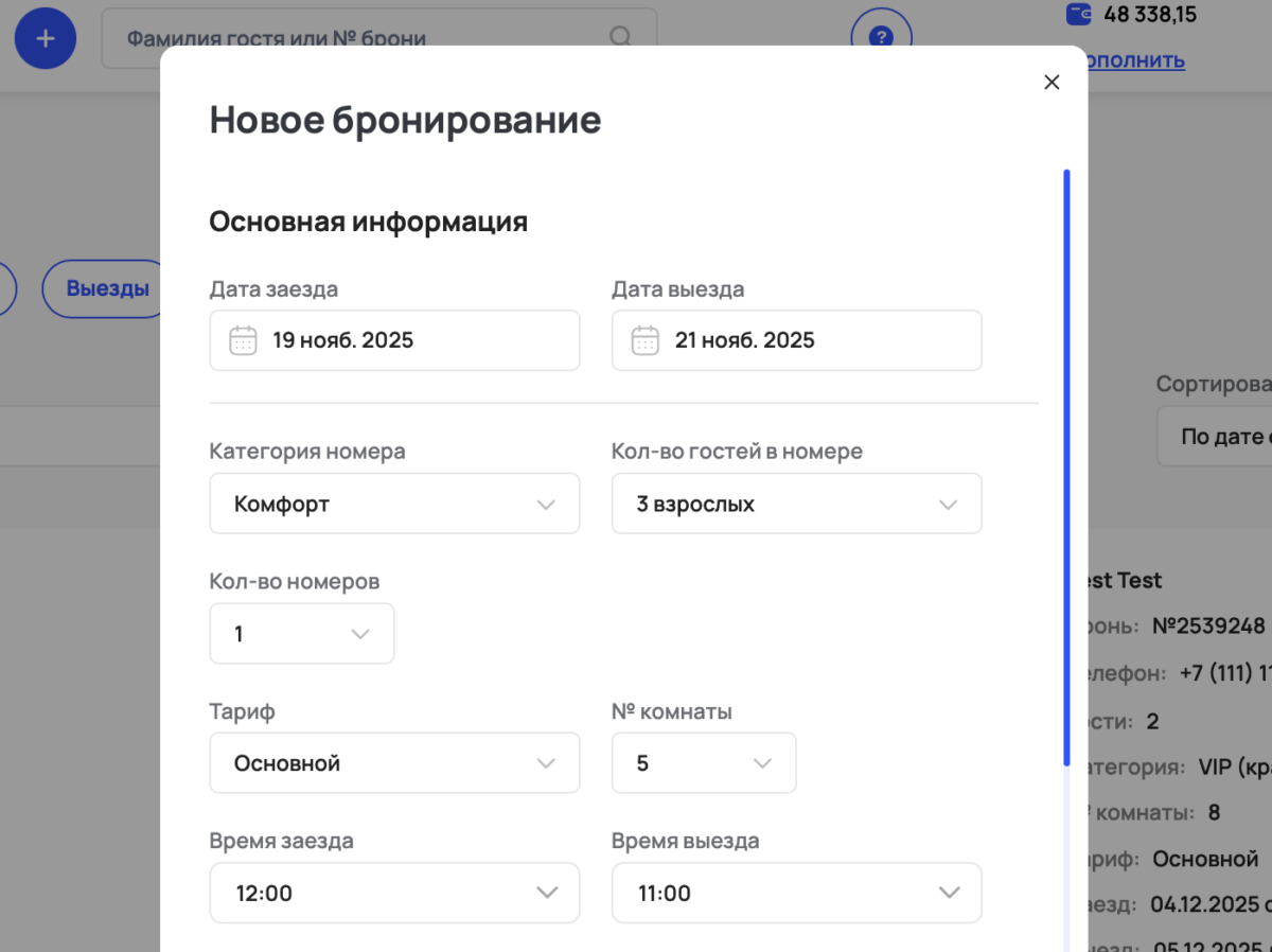 Быстрое бронирование через +