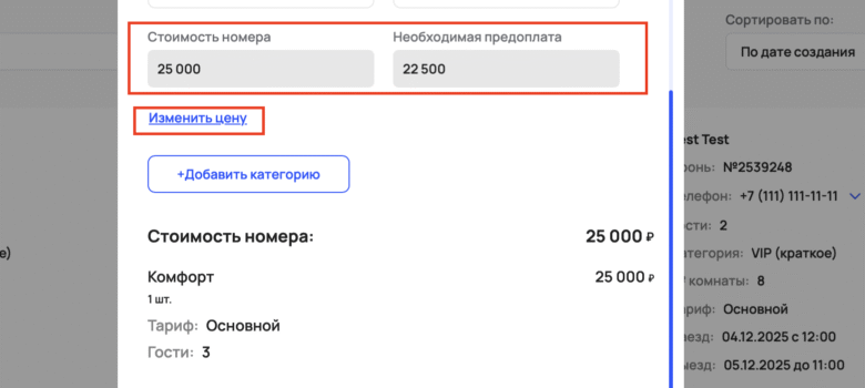 Быстрое бронирование через +