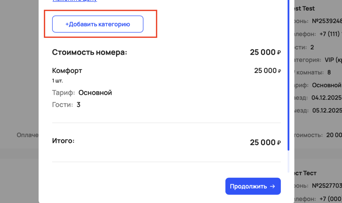 Быстрое бронирование через +