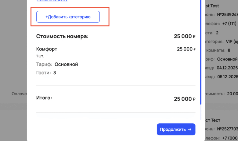 Быстрое бронирование через +
