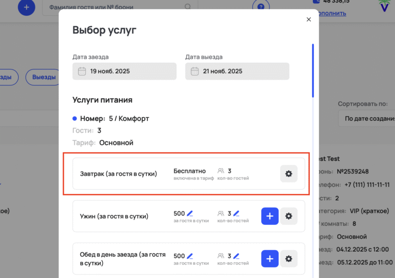 Быстрое бронирование через +