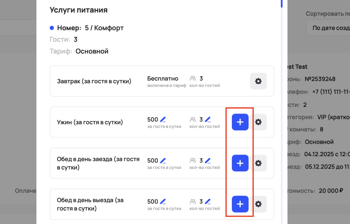 Быстрое бронирование через +