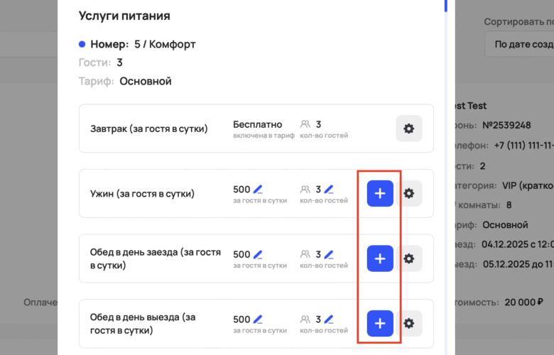 Быстрое бронирование через +