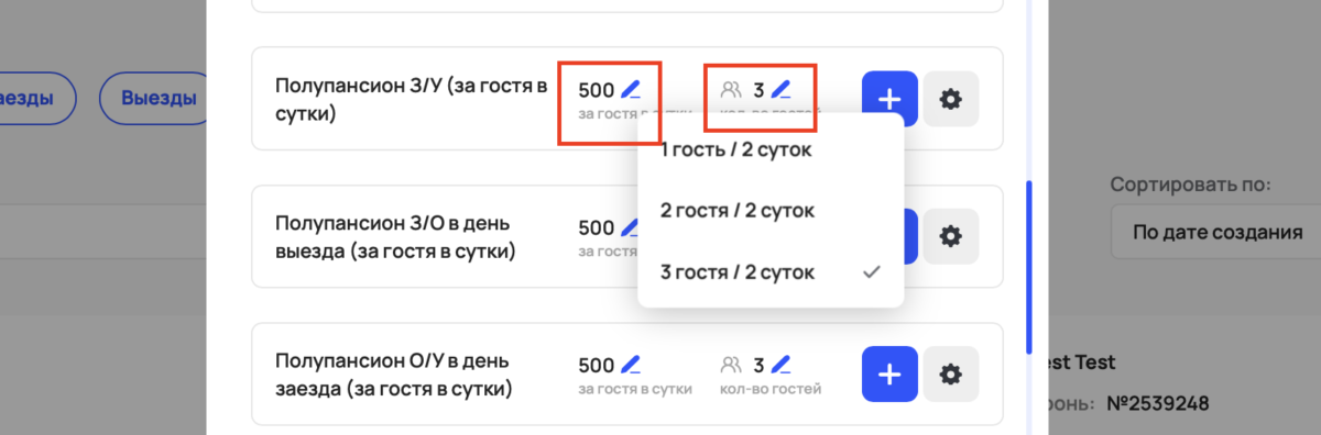 Быстрое бронирование через +