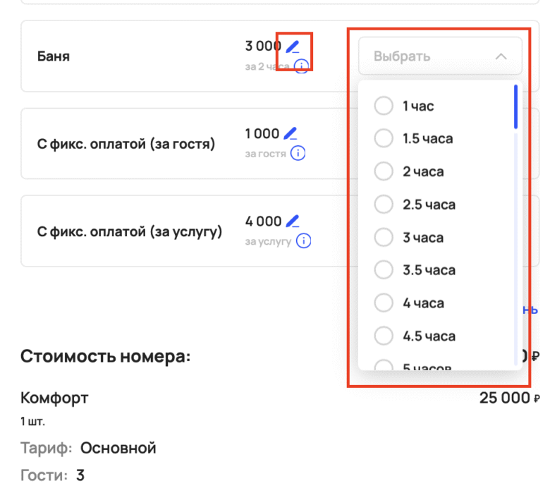 Быстрое бронирование через +